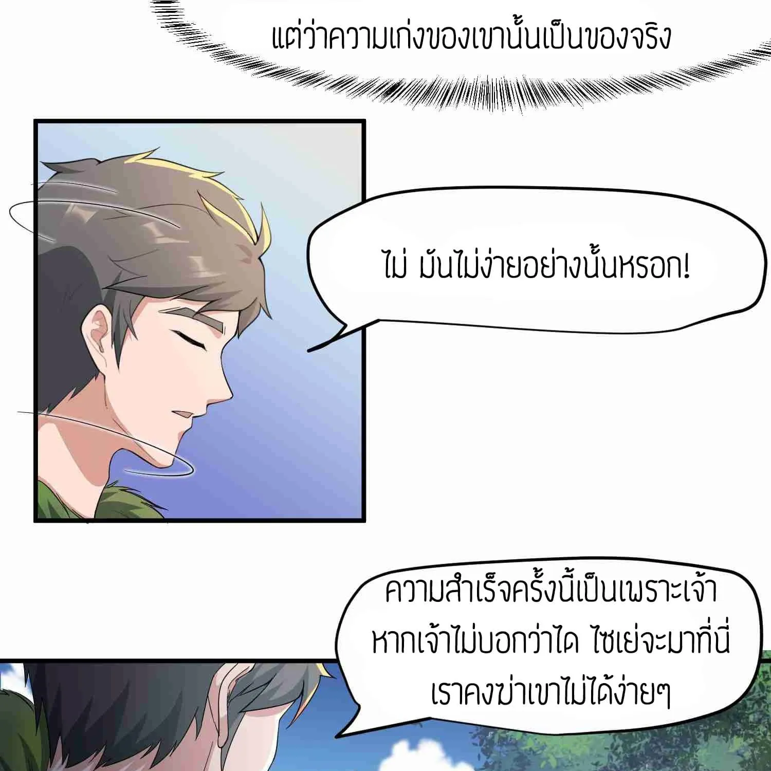 Super Warrior in Another World - หน้า 14