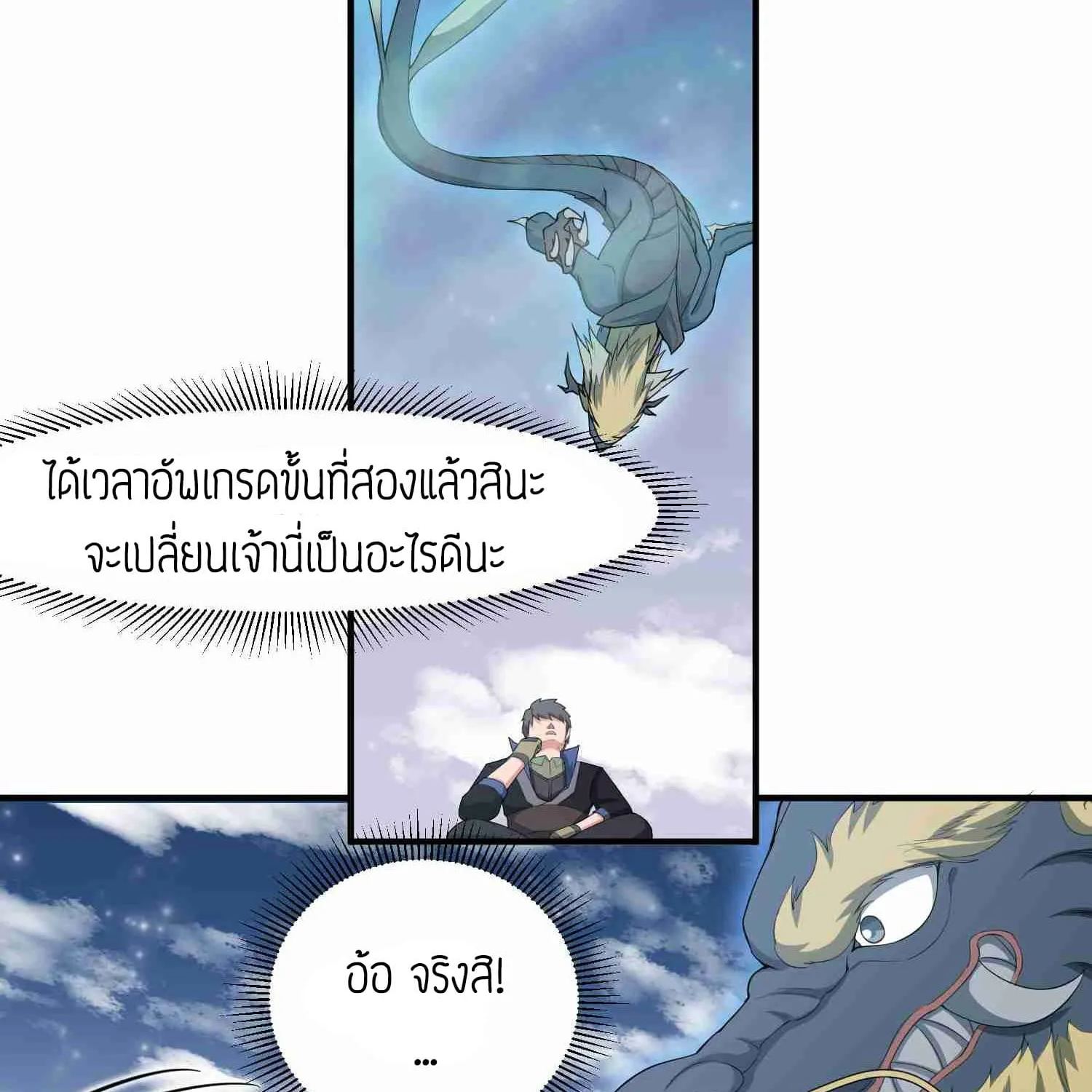 Super Warrior in Another World - หน้า 61