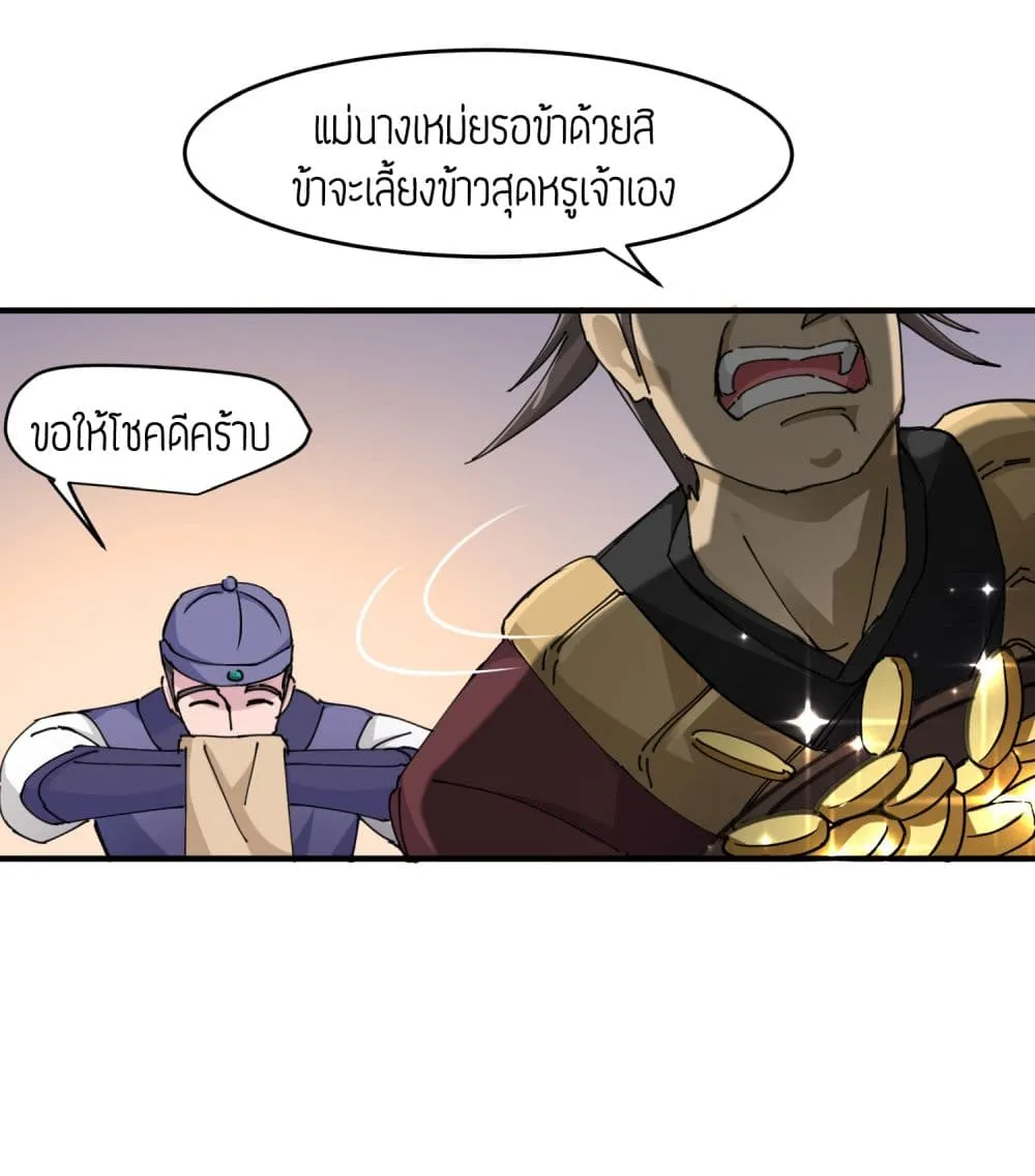 Super Warrior in Another World - หน้า 19