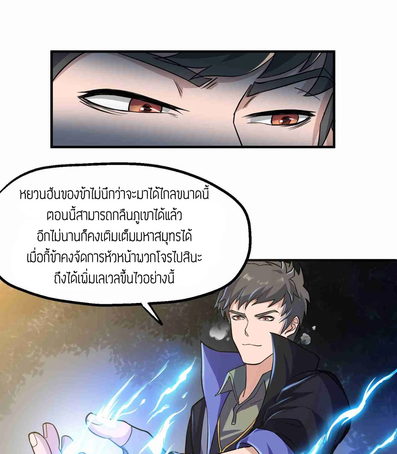 Super Warrior in Another World - หน้า 23