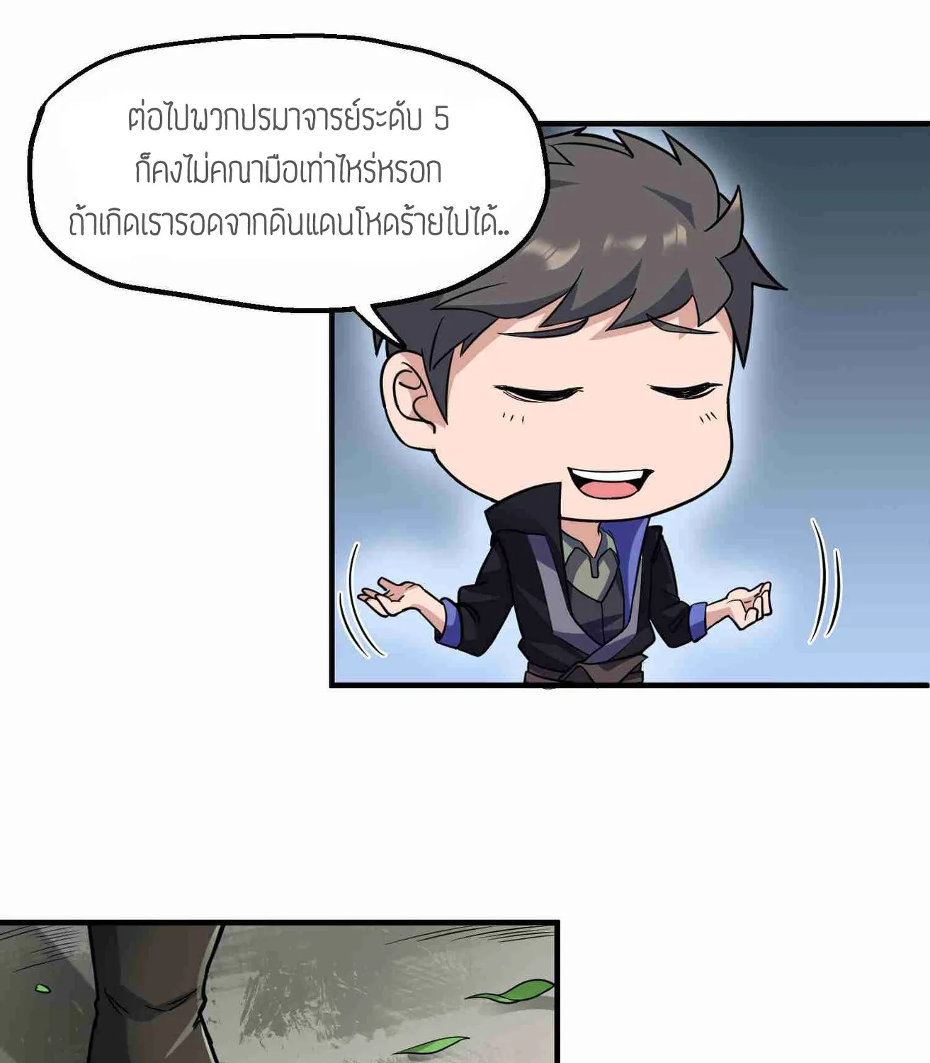 Super Warrior in Another World - หน้า 25