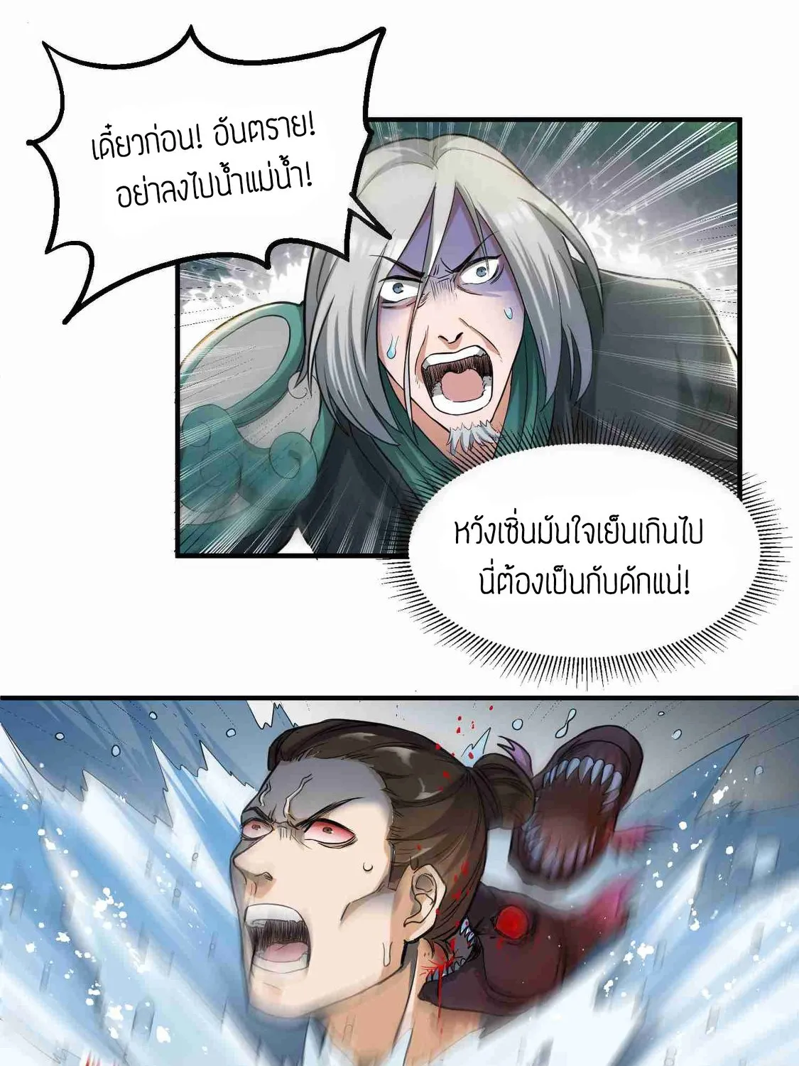 Super Warrior in Another World - หน้า 39