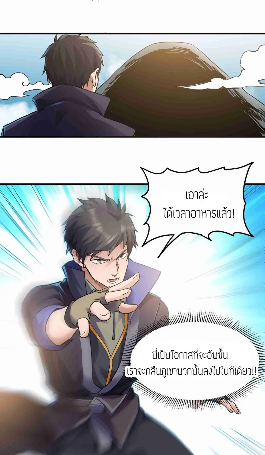 Super Warrior in Another World - หน้า 21