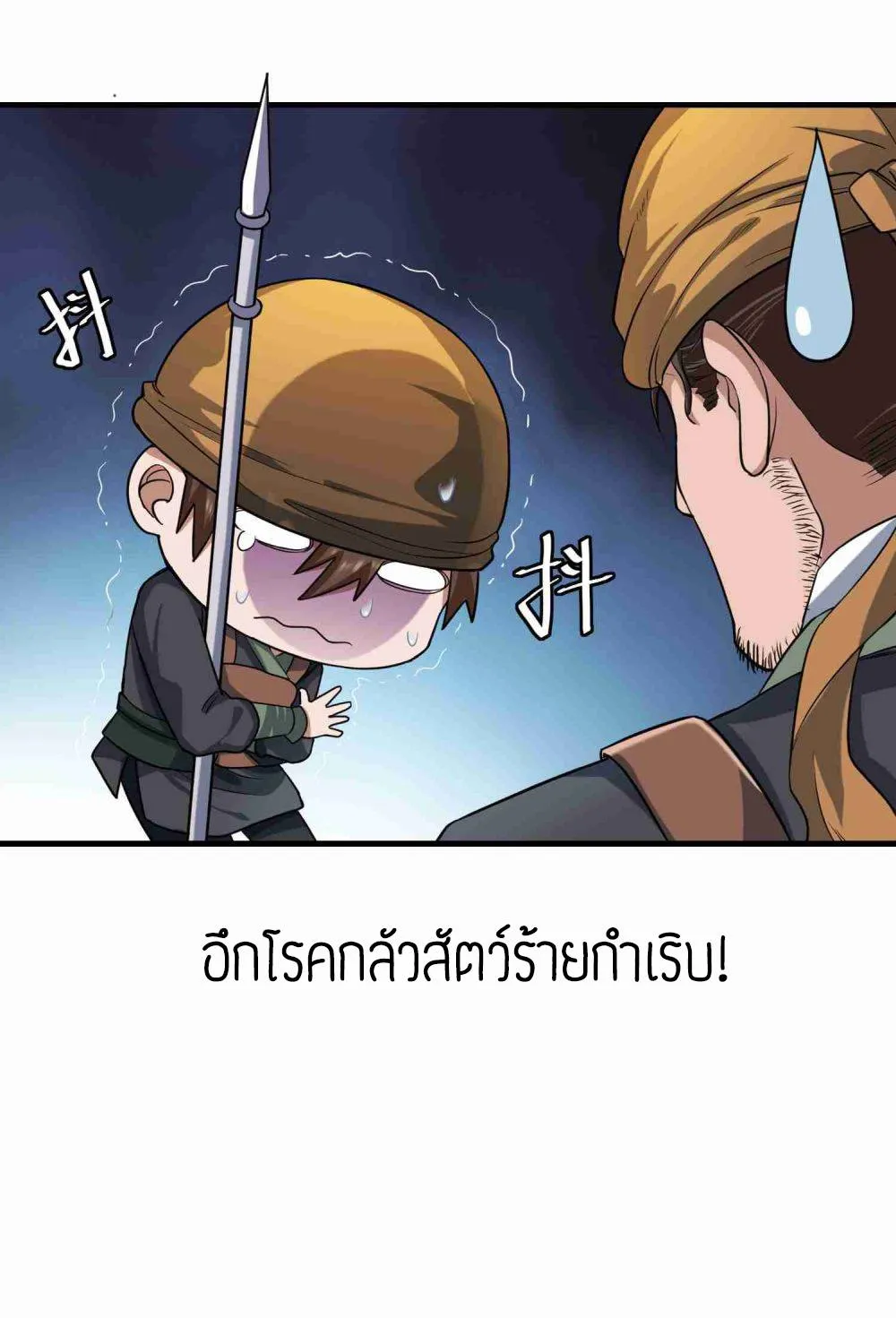 Super Warrior in Another World - หน้า 10