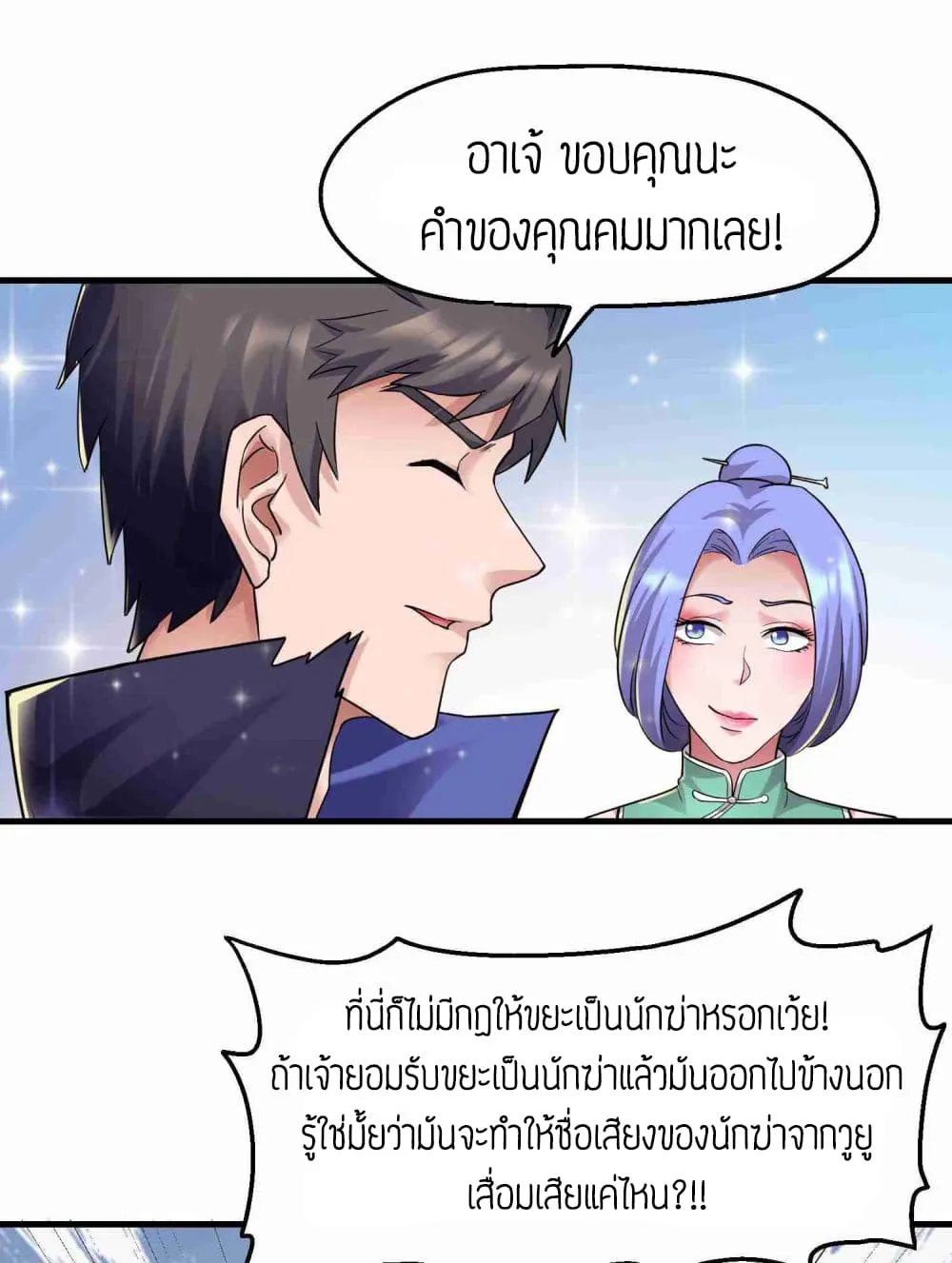 Super Warrior in Another World - หน้า 26