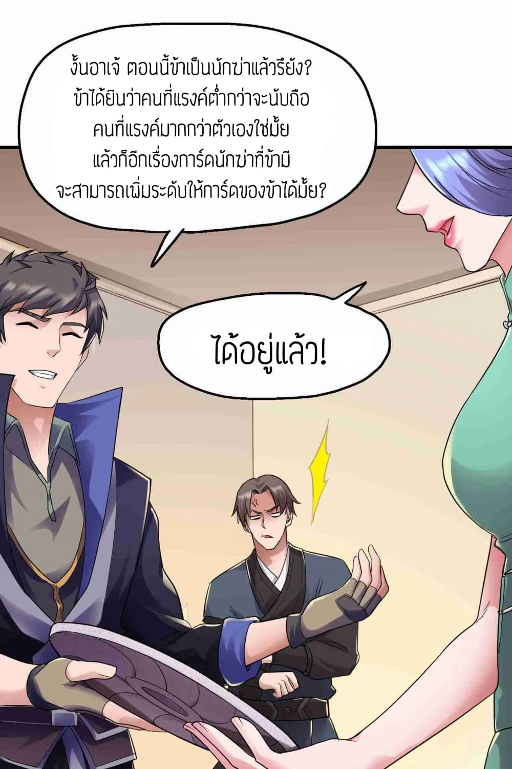 Super Warrior in Another World - หน้า 28