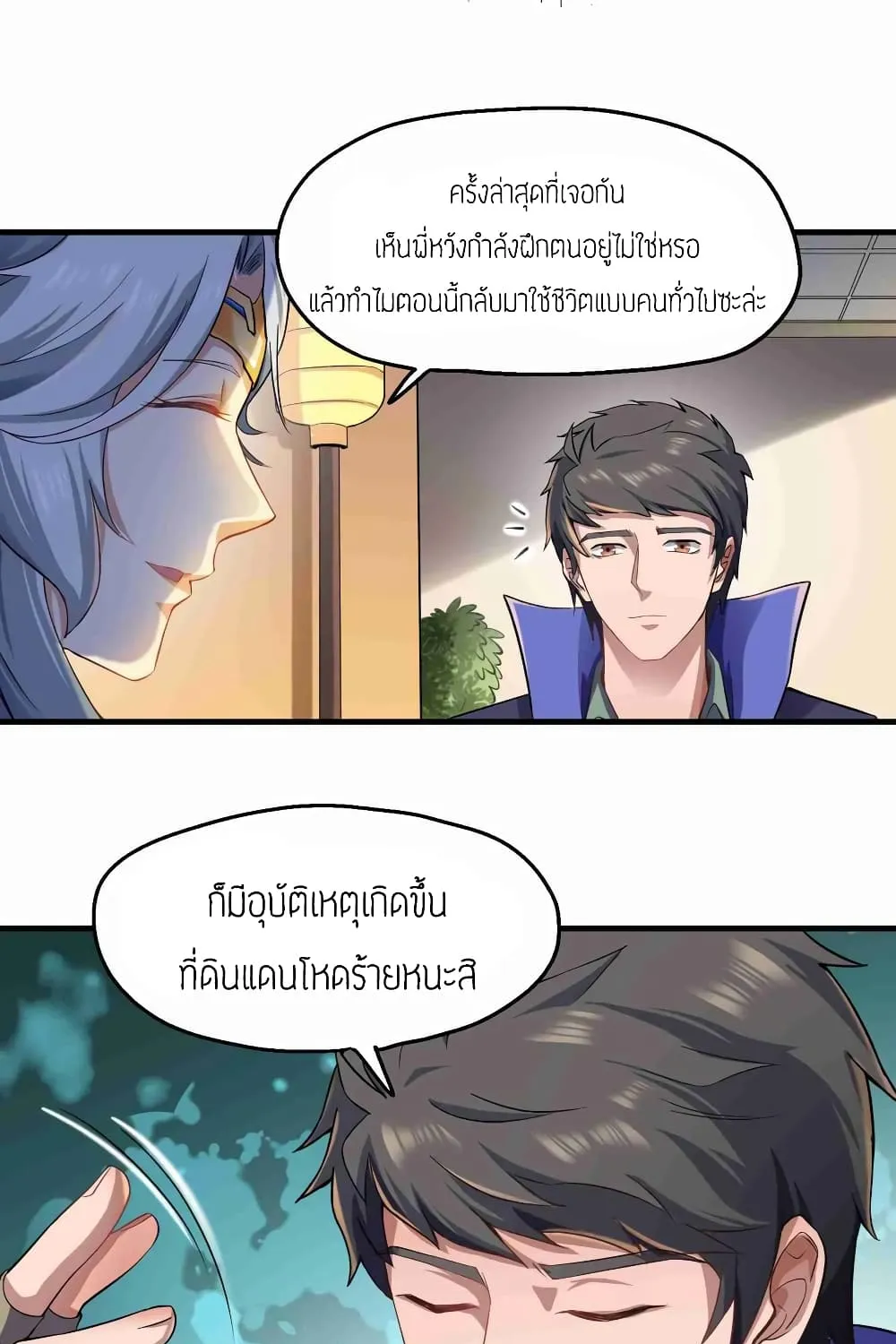 Super Warrior in Another World - หน้า 14