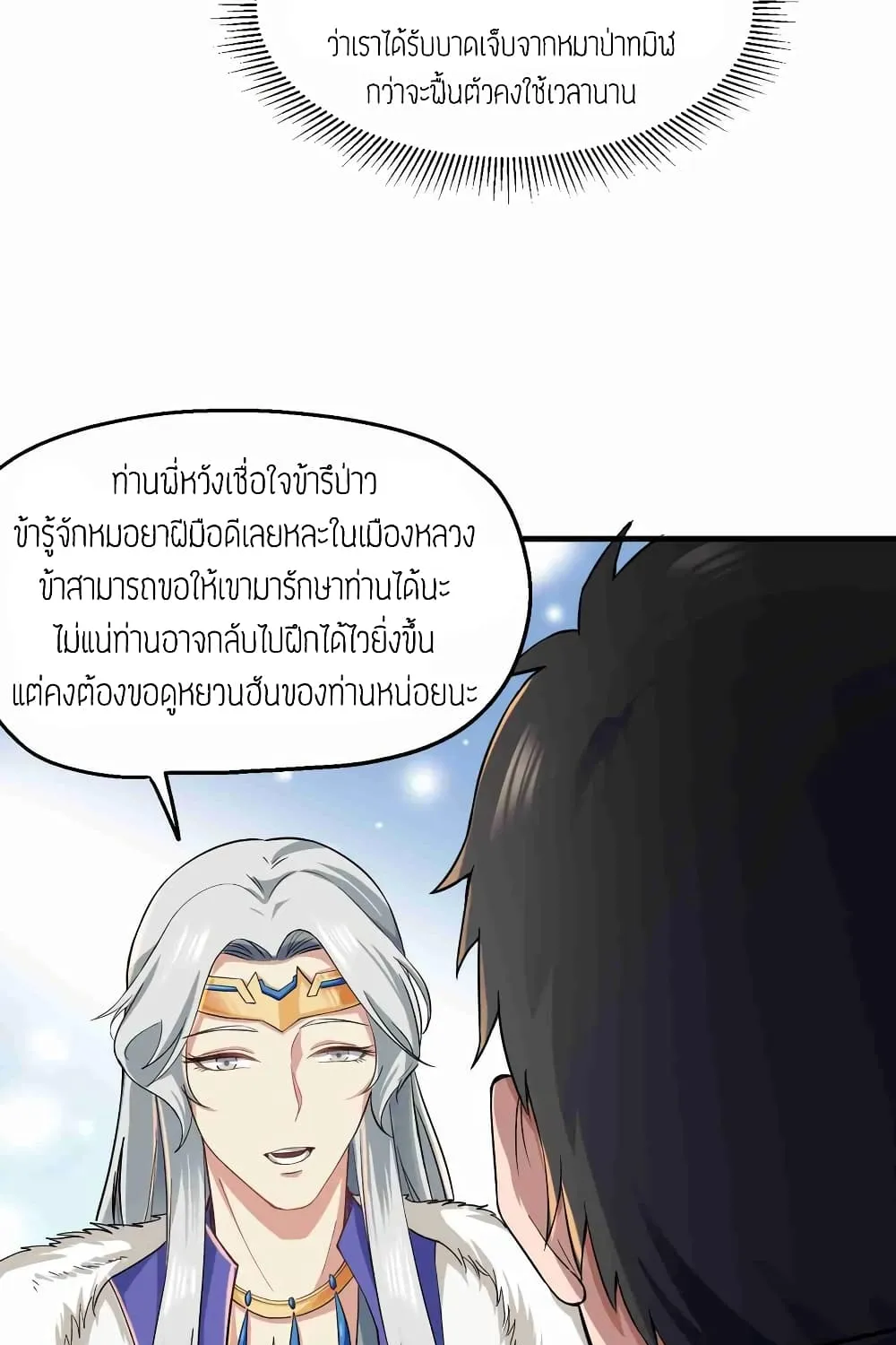 Super Warrior in Another World - หน้า 16