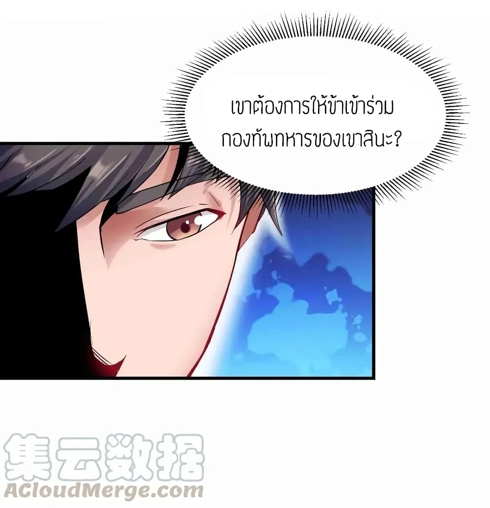 Super Warrior in Another World - หน้า 34