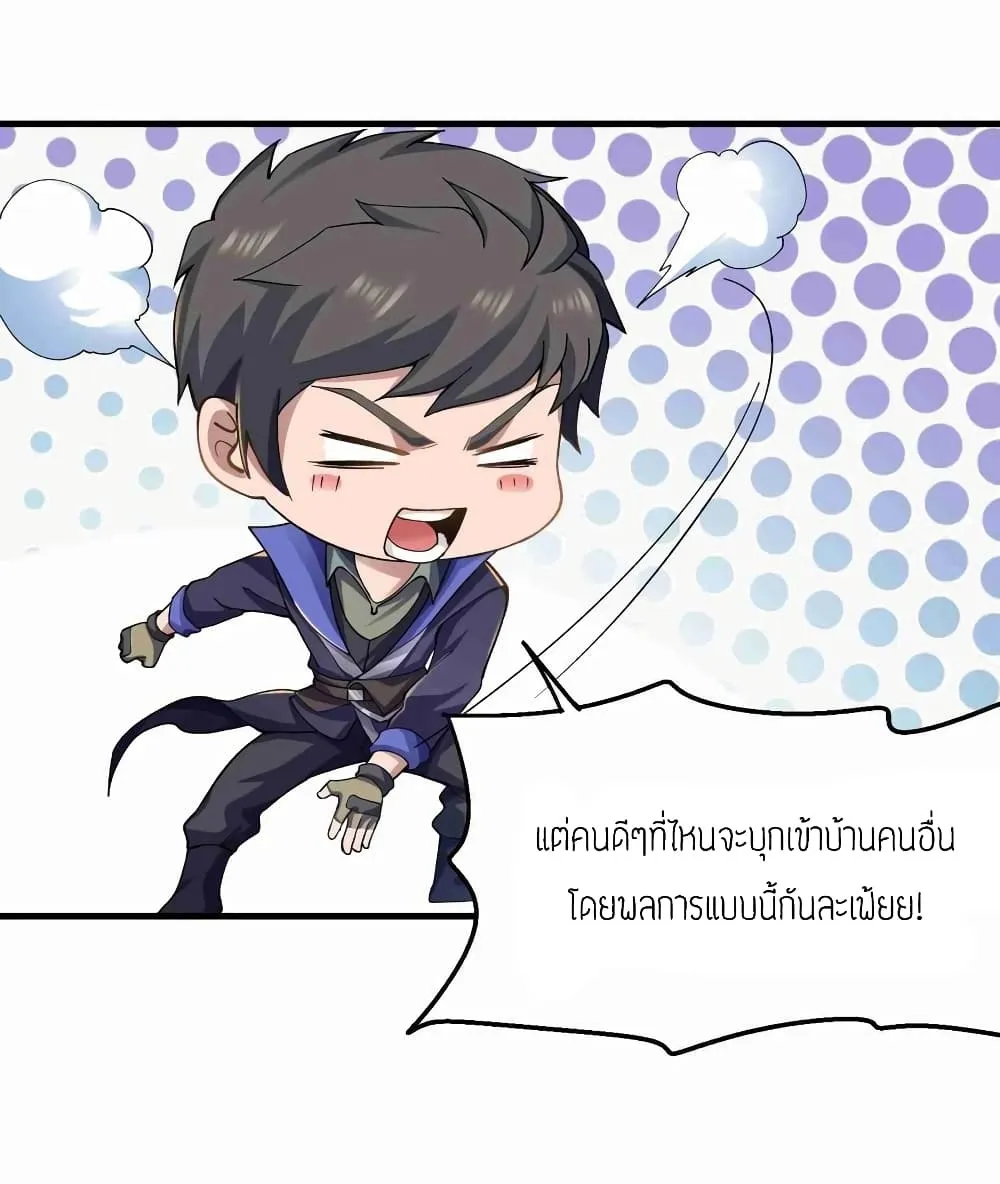 Super Warrior in Another World - หน้า 2