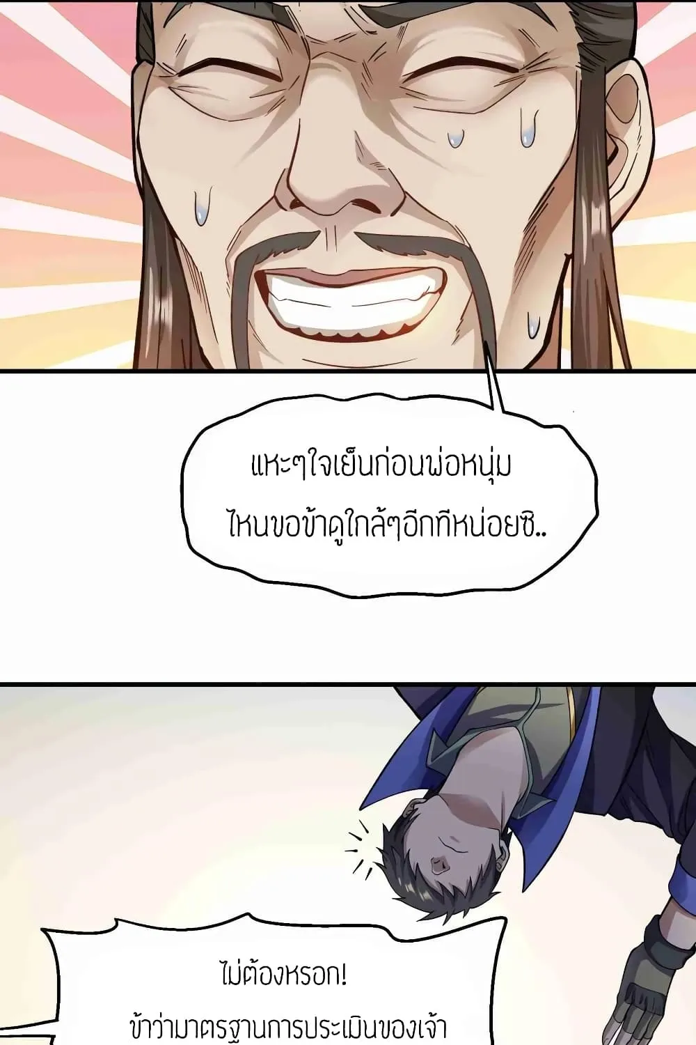 Super Warrior in Another World - หน้า 38