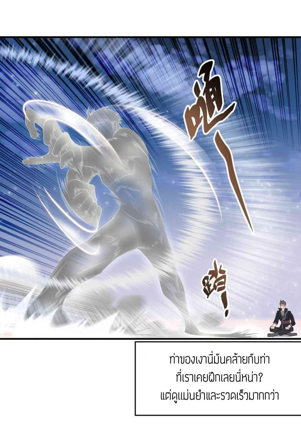 Super Warrior in Another World - หน้า 19