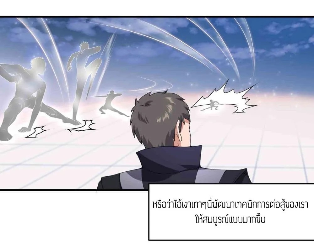 Super Warrior in Another World - หน้า 20