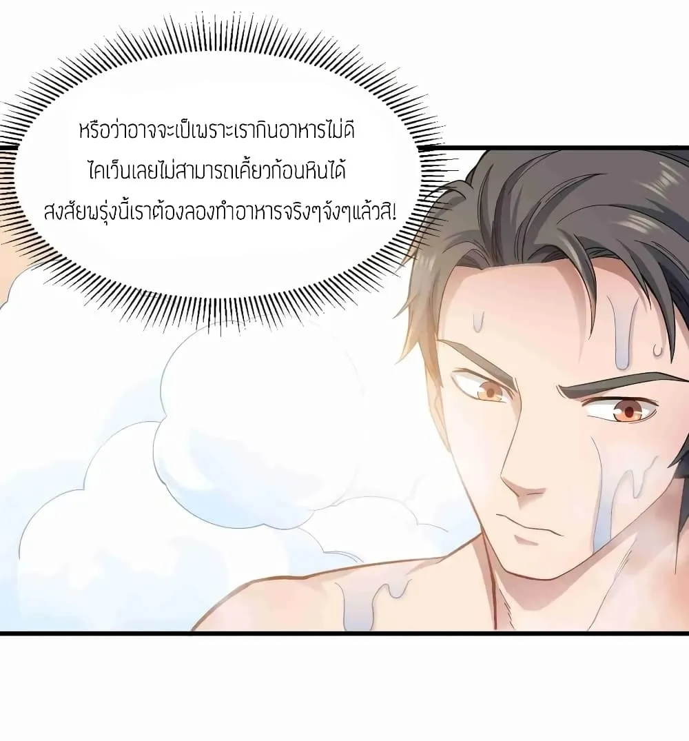 Super Warrior in Another World - หน้า 29