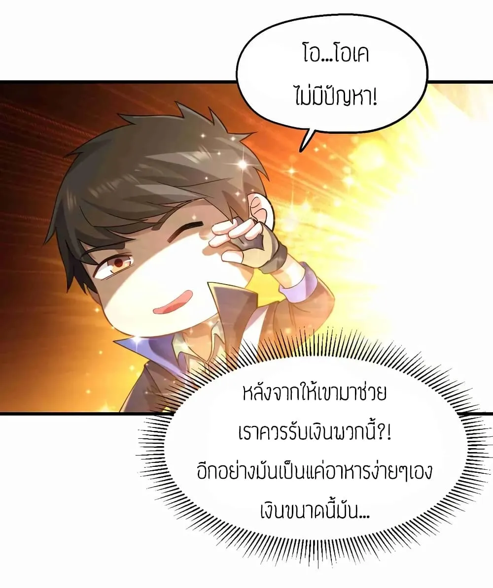 Super Warrior in Another World - หน้า 24