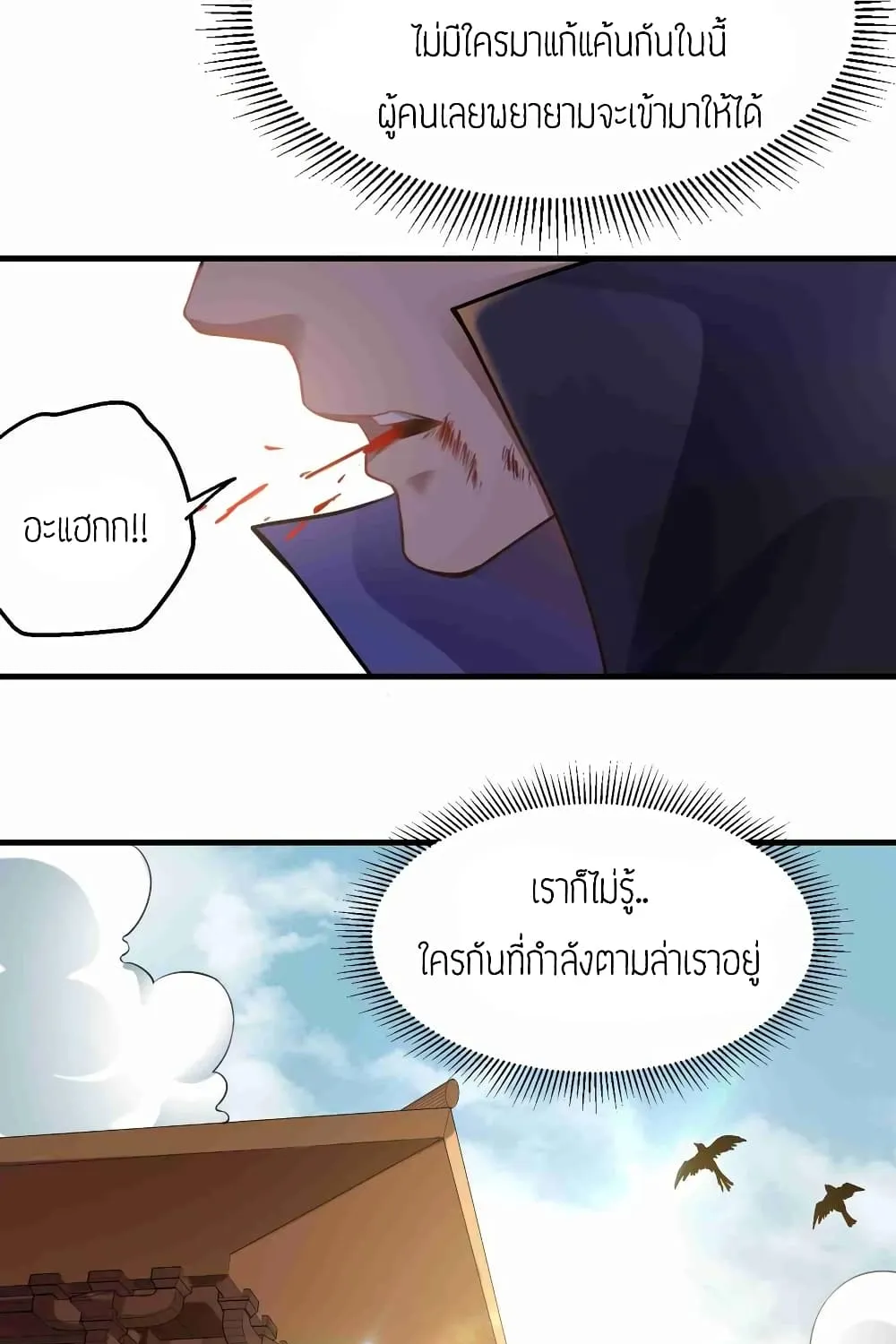 Super Warrior in Another World - หน้า 29