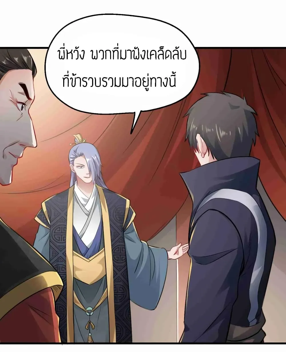 Super Warrior in Another World - หน้า 24