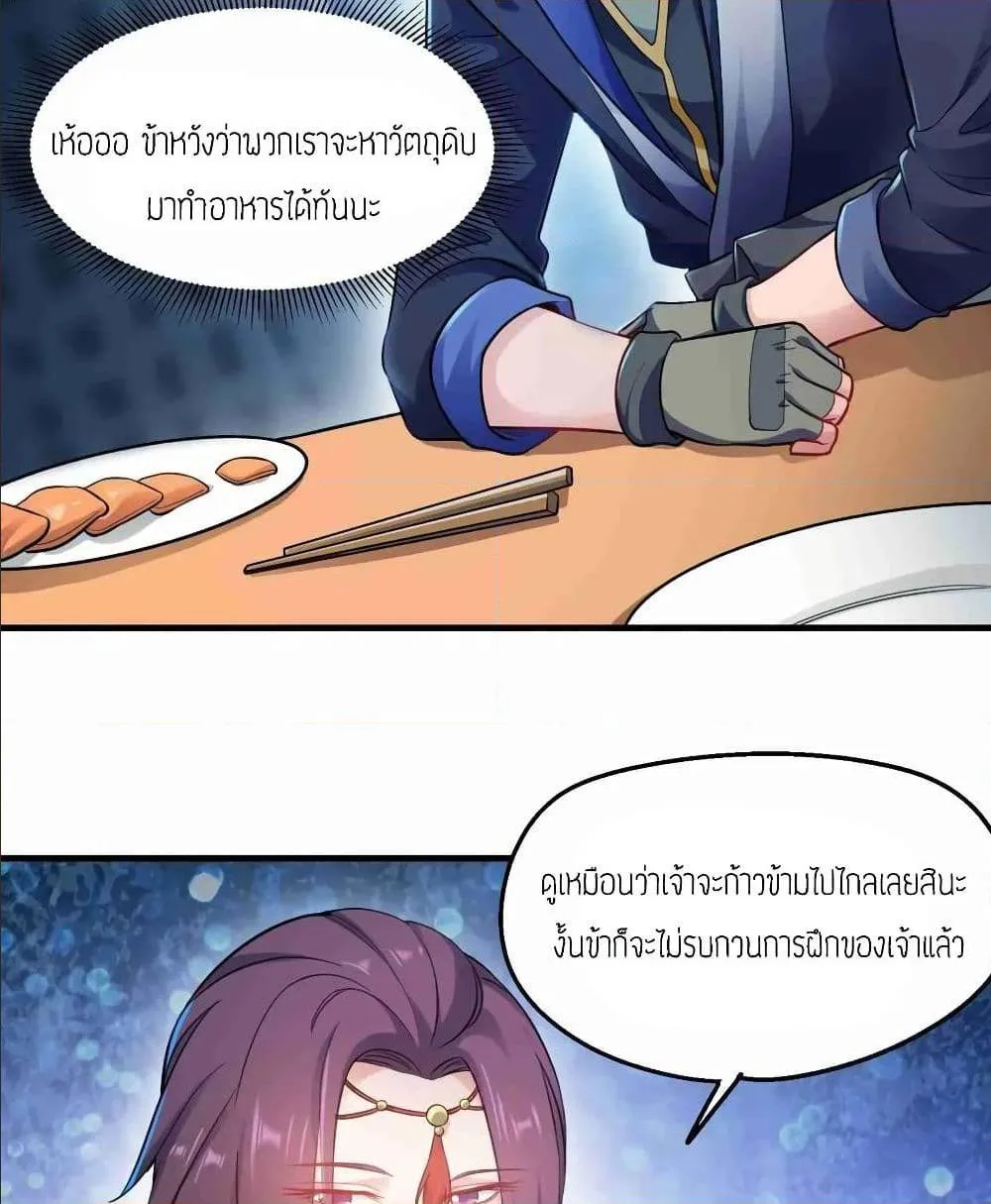 Super Warrior in Another World - หน้า 18