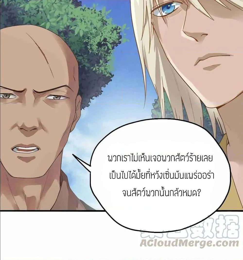 Super Warrior in Another World - หน้า 19