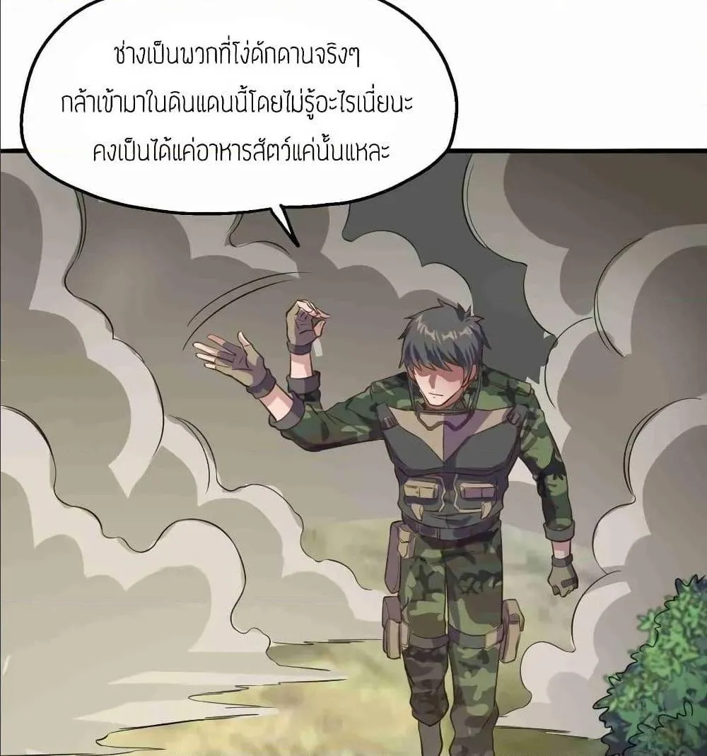 Super Warrior in Another World - หน้า 44