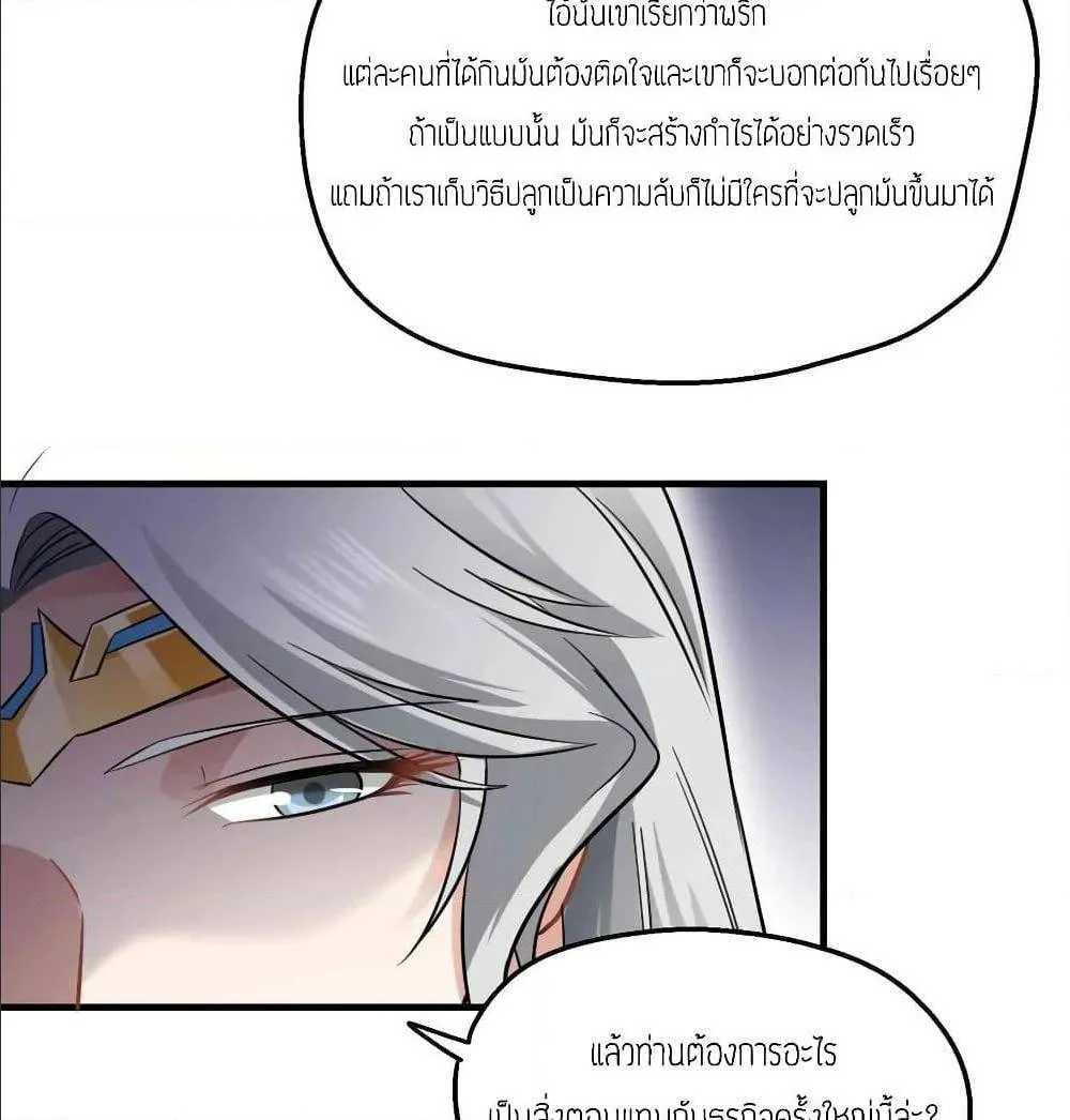 Super Warrior in Another World - หน้า 48