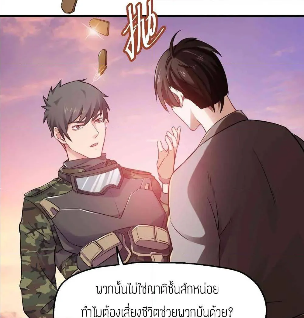 Super Warrior in Another World - หน้า 19