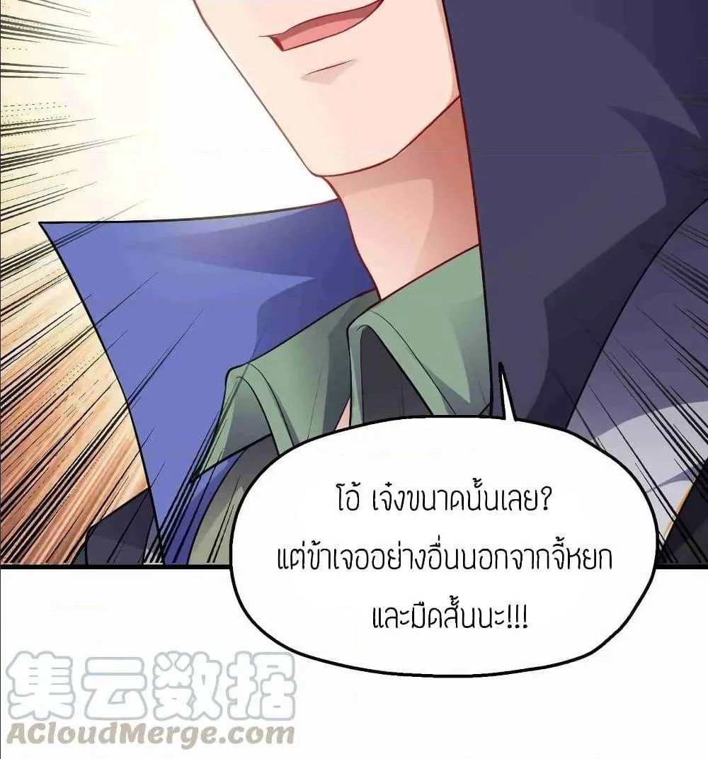 Super Warrior in Another World - หน้า 40