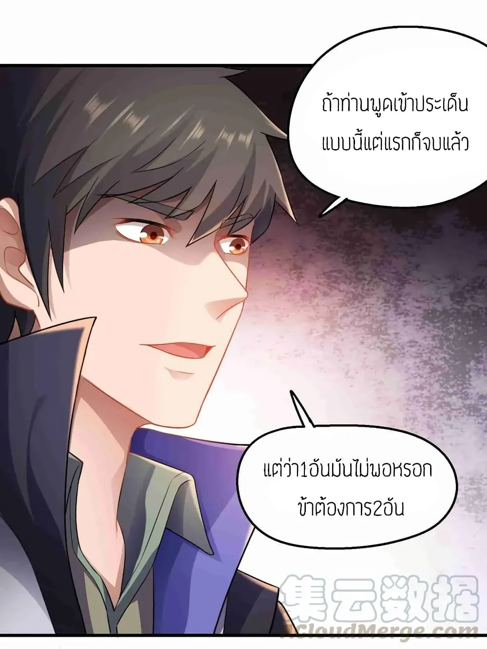 Super Warrior in Another World - หน้า 13