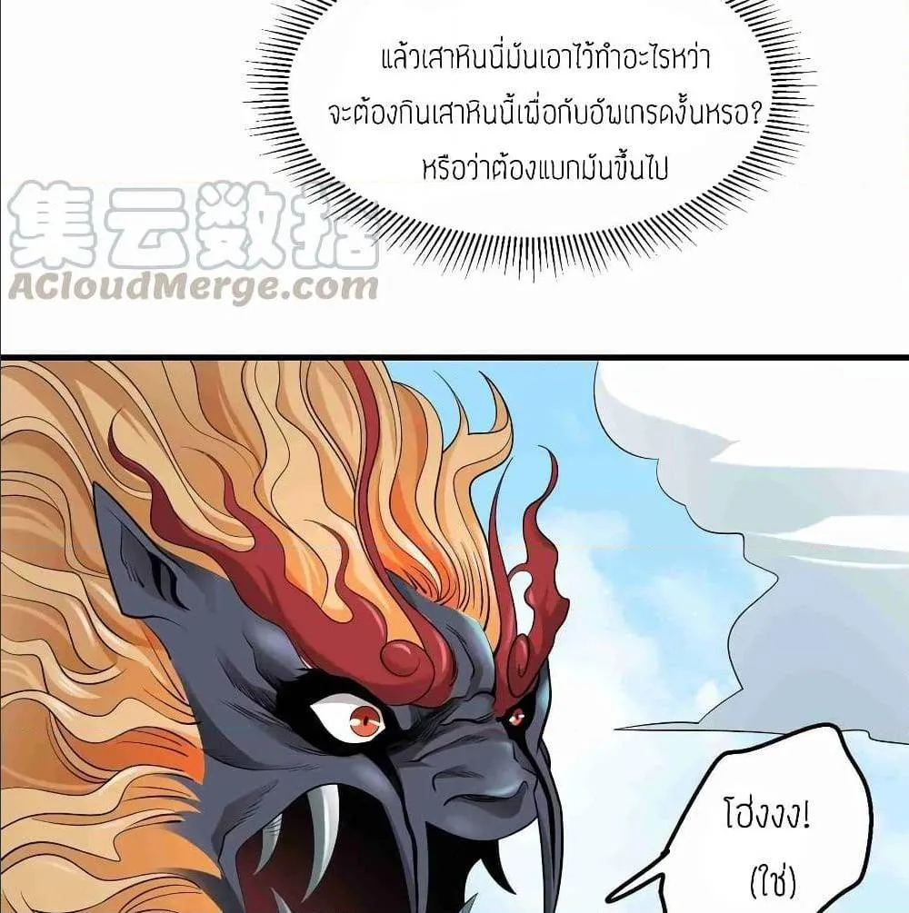 Super Warrior in Another World - หน้า 14