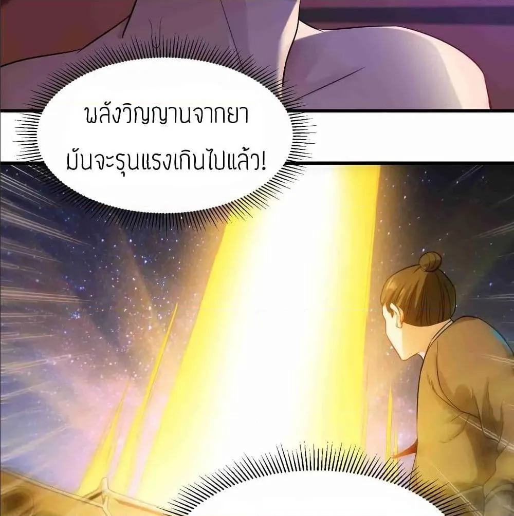 Super Warrior in Another World - หน้า 23