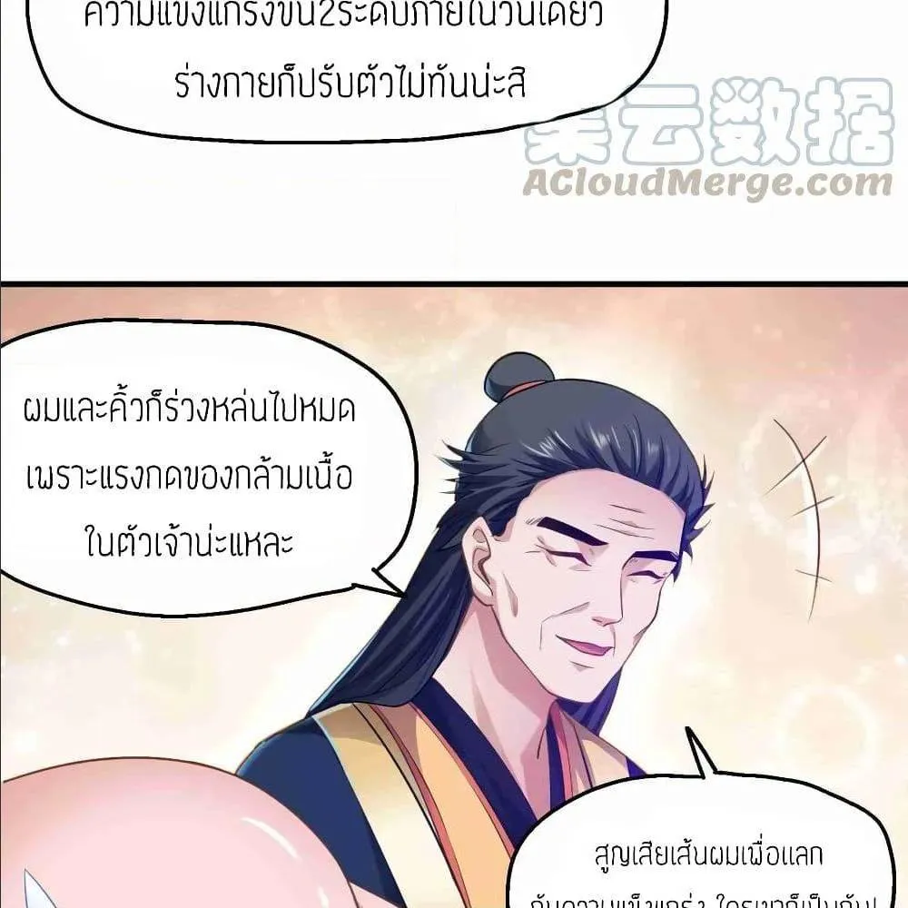 Super Warrior in Another World - หน้า 30