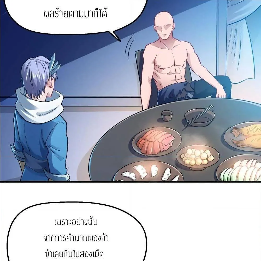 Super Warrior in Another World - หน้า 44