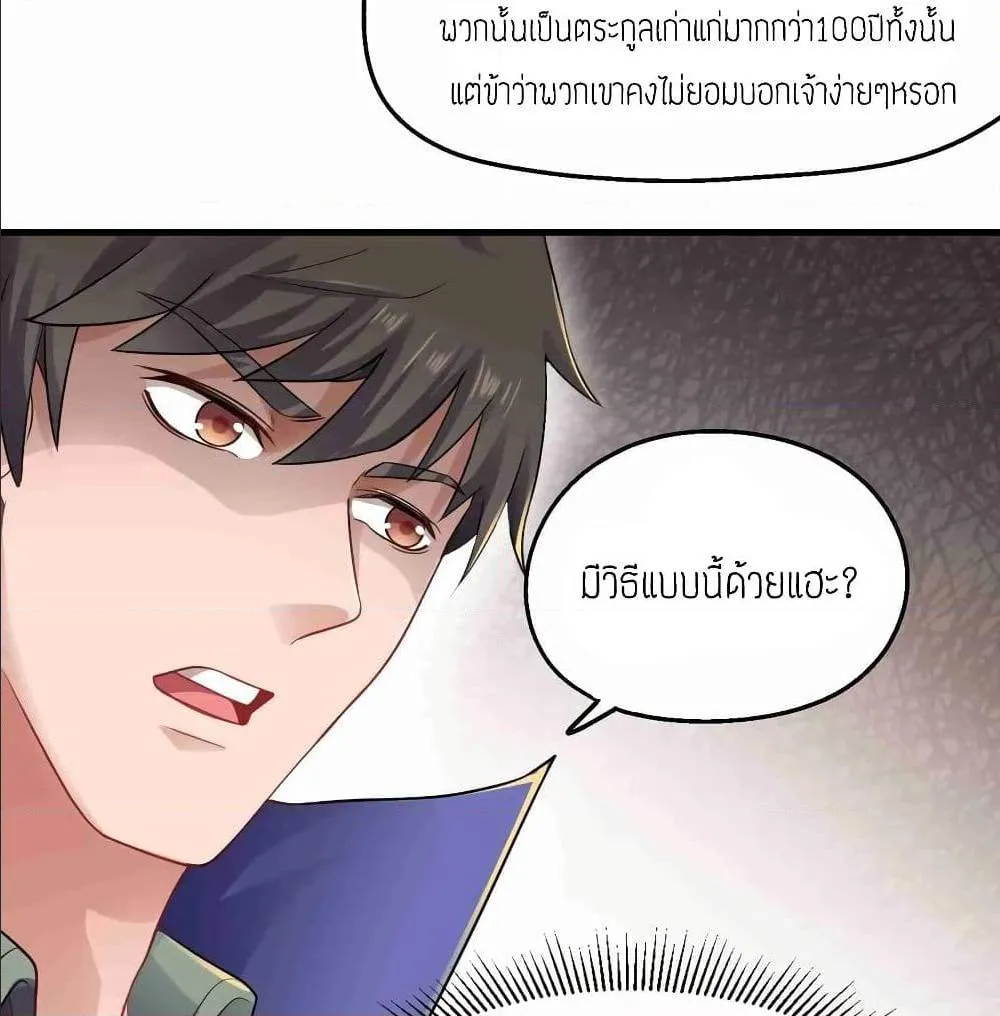 Super Warrior in Another World - หน้า 14