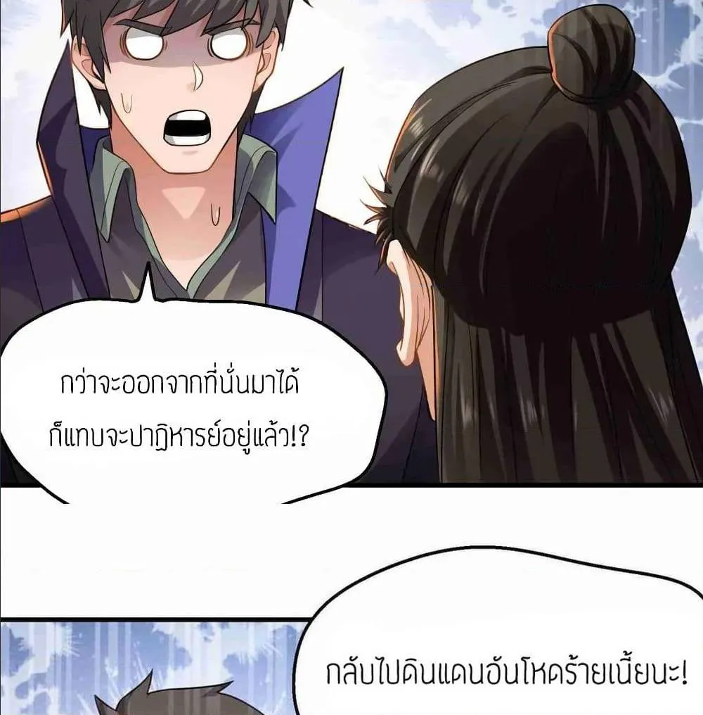 Super Warrior in Another World - หน้า 36