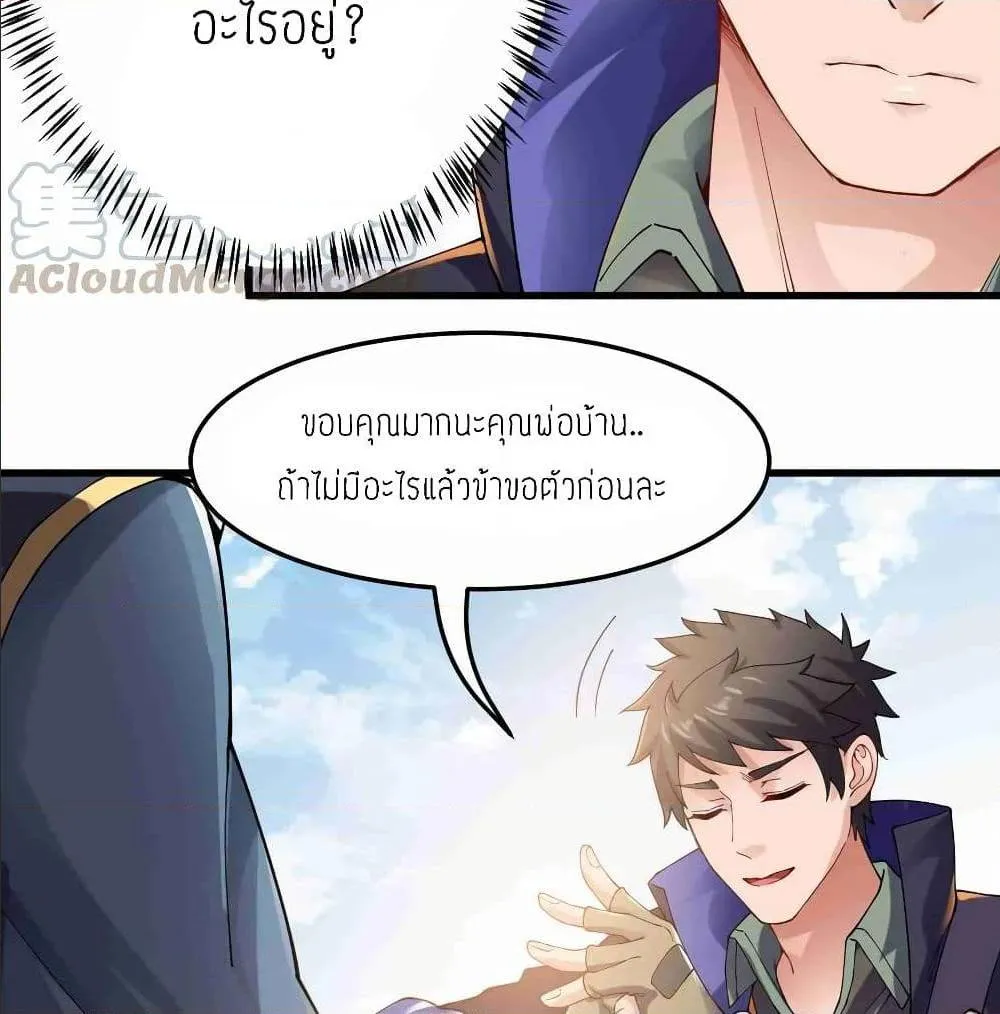 Super Warrior in Another World - หน้า 23