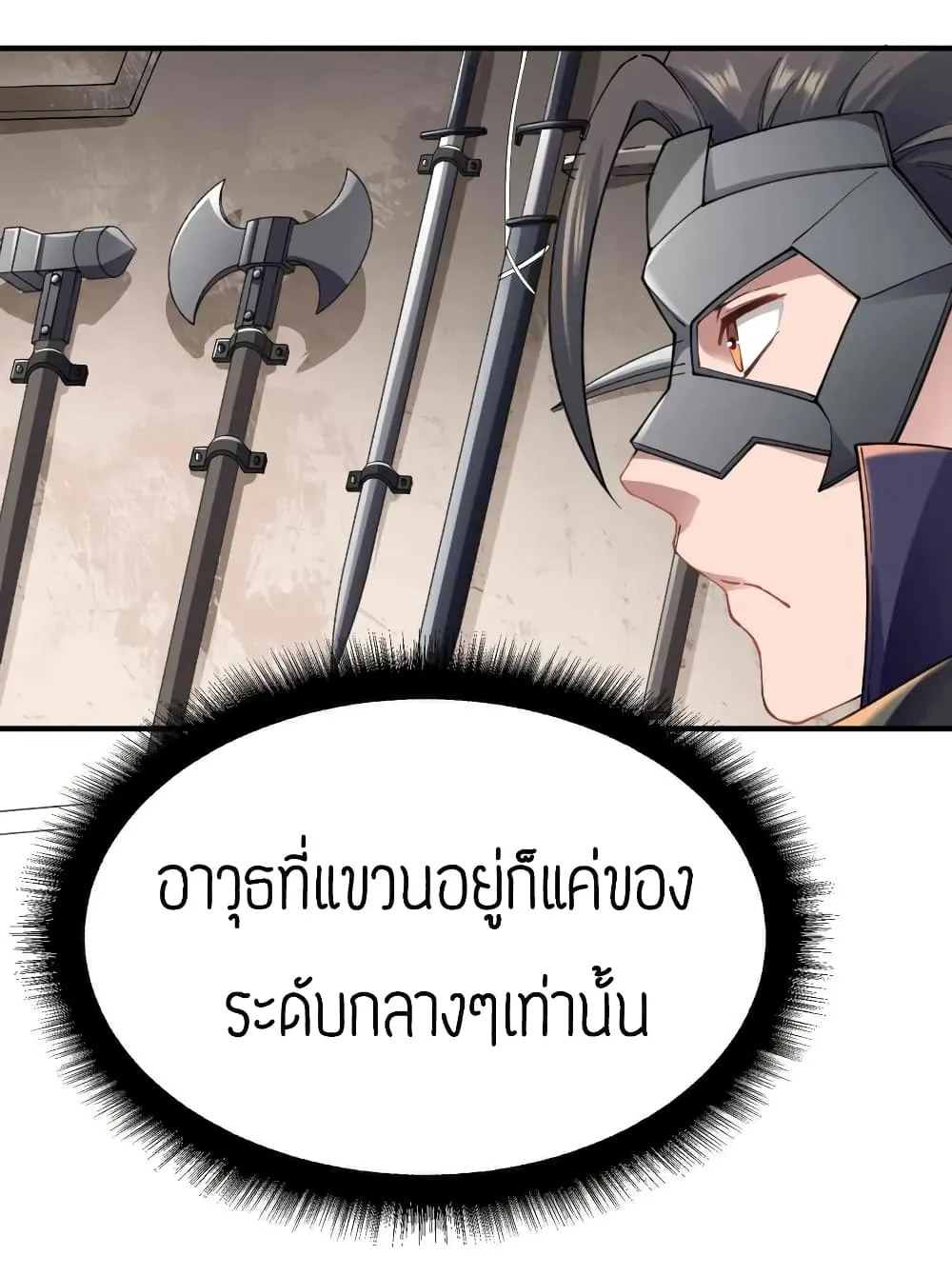 Super Warrior in Another World - หน้า 16