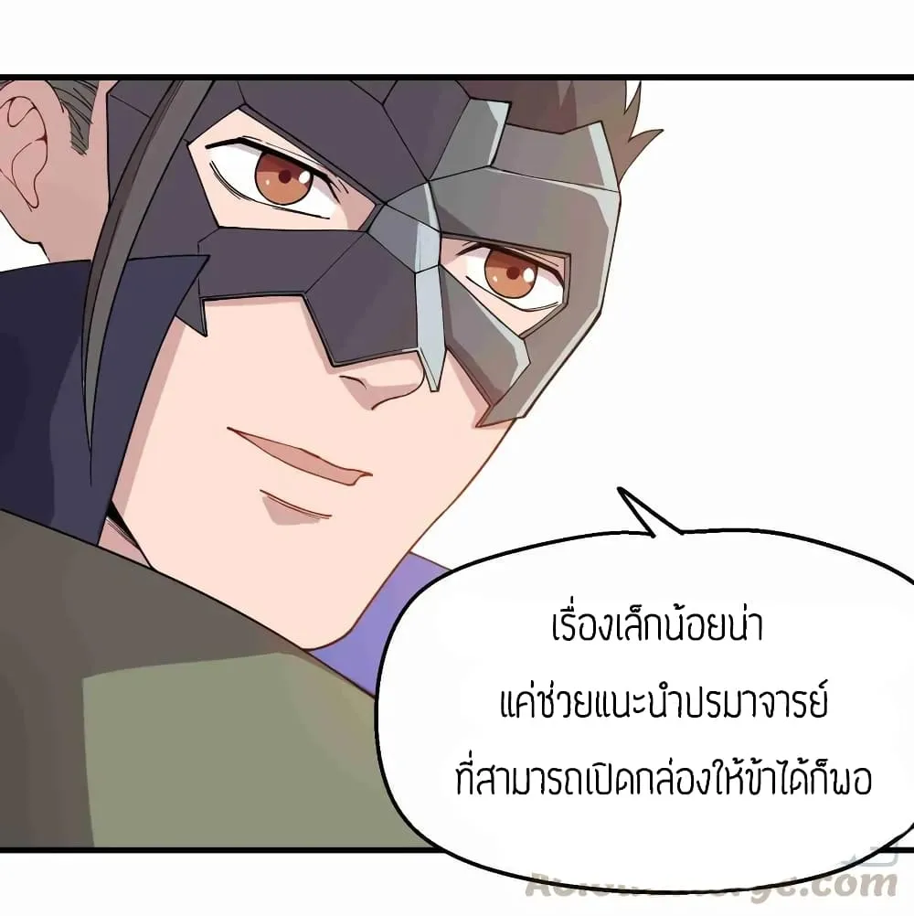 Super Warrior in Another World - หน้า 21