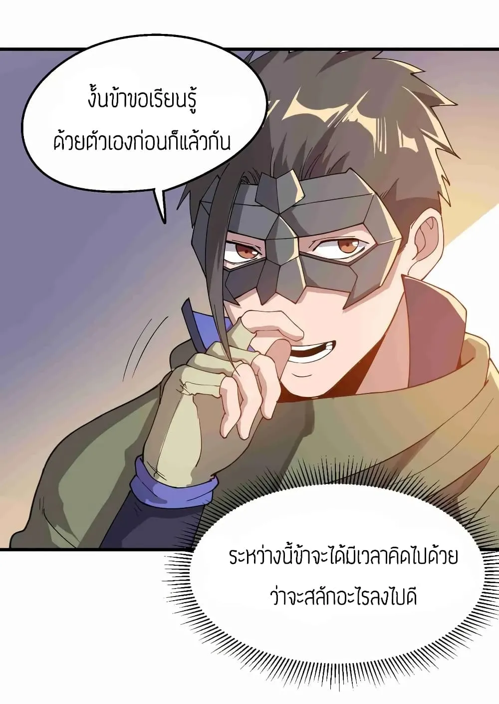 Super Warrior in Another World - หน้า 32