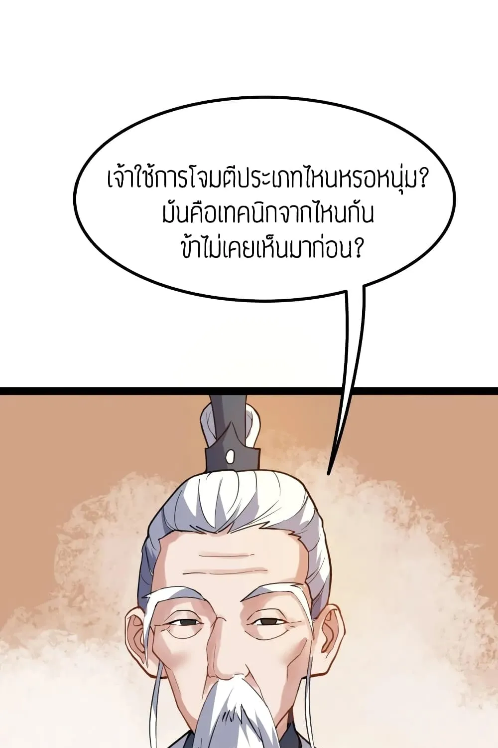 Super Warrior in Another World - หน้า 21