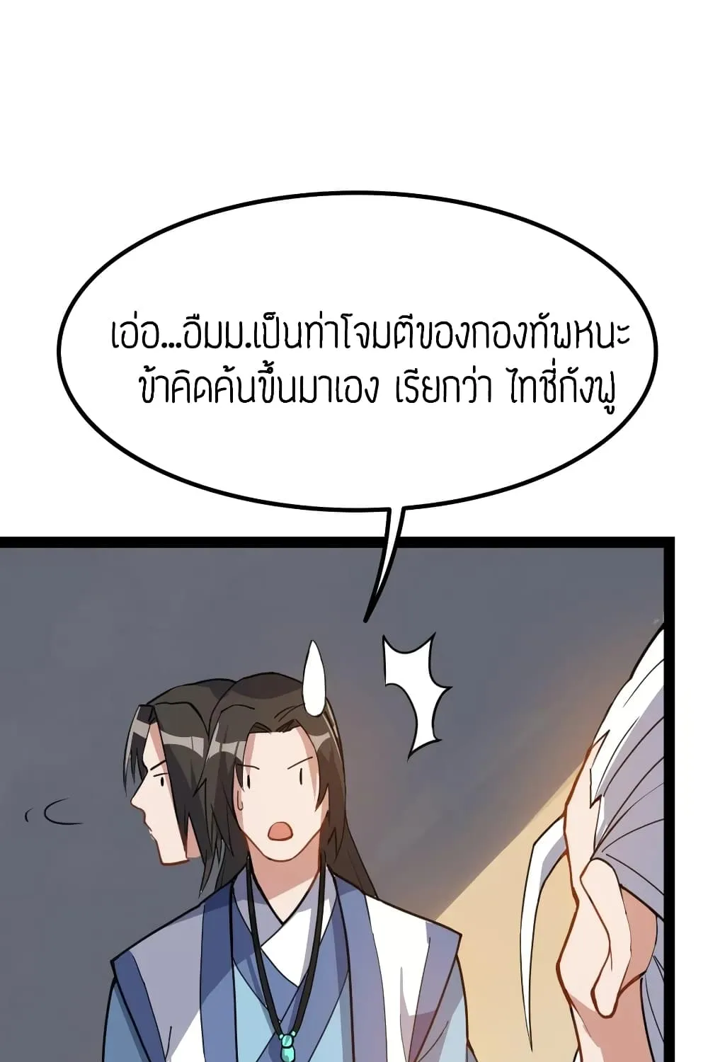 Super Warrior in Another World - หน้า 23