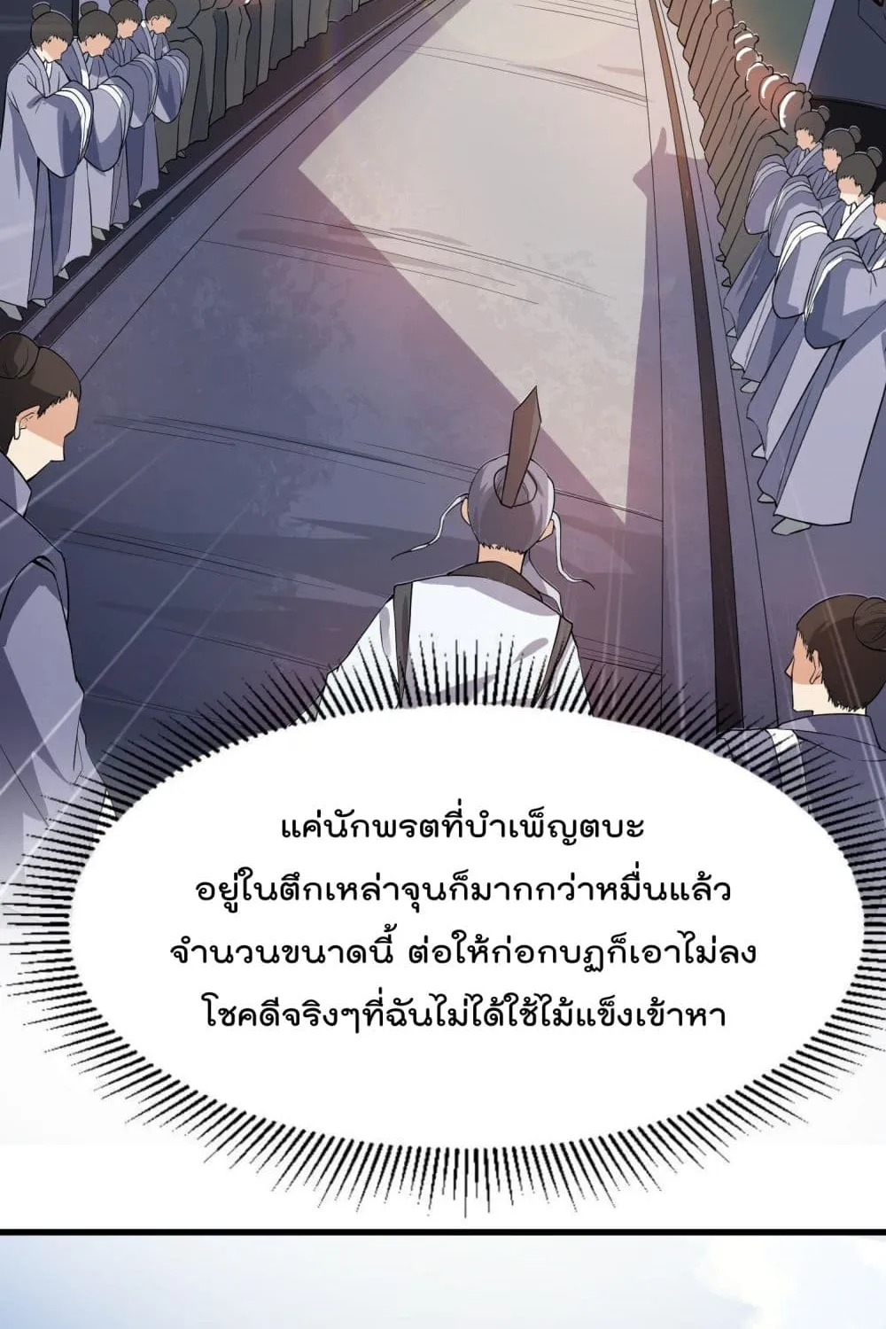 Super Warrior in Another World - หน้า 19