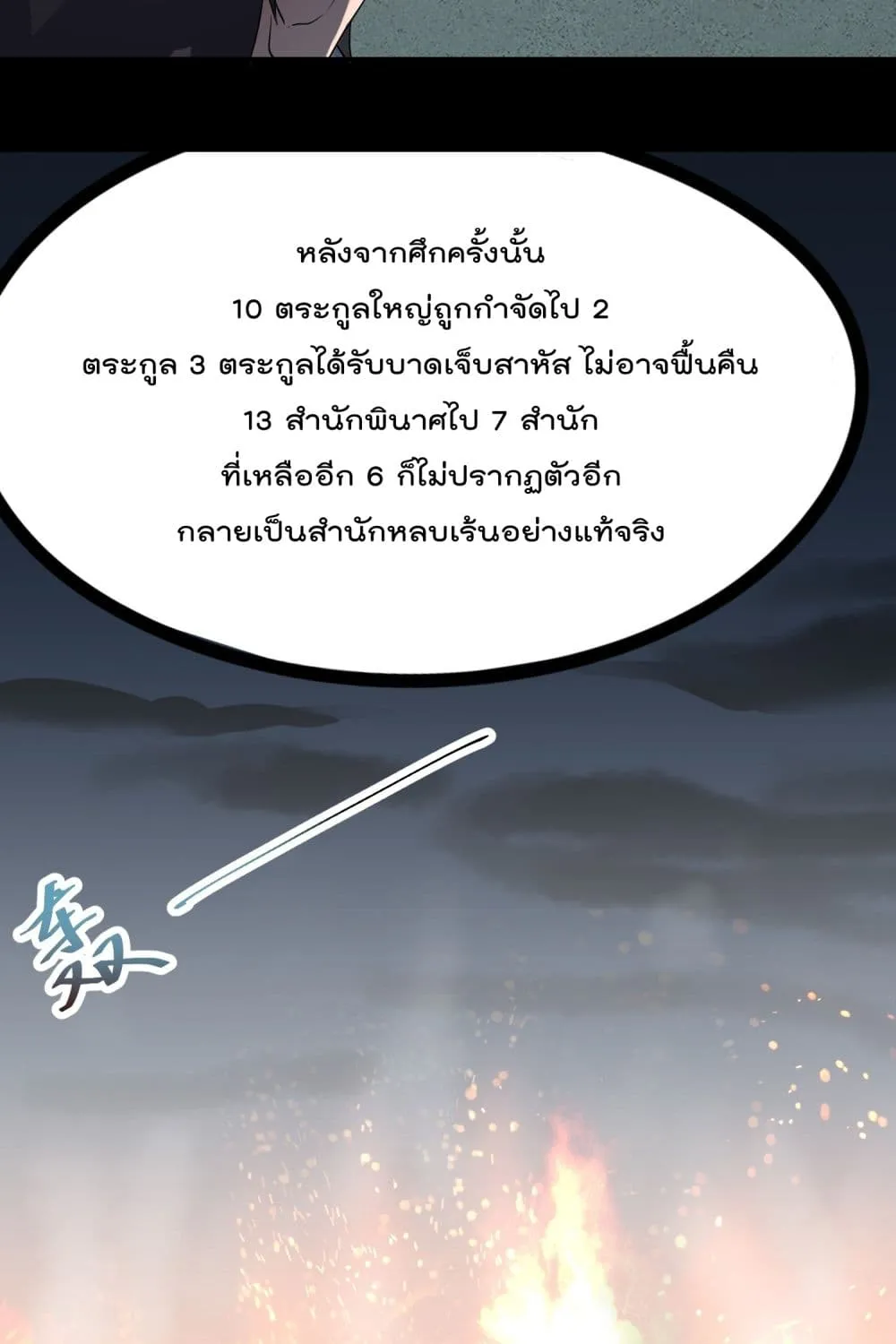 Super Warrior in Another World - หน้า 33