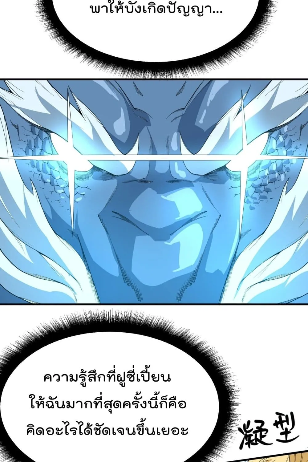 Super Warrior in Another World - หน้า 11