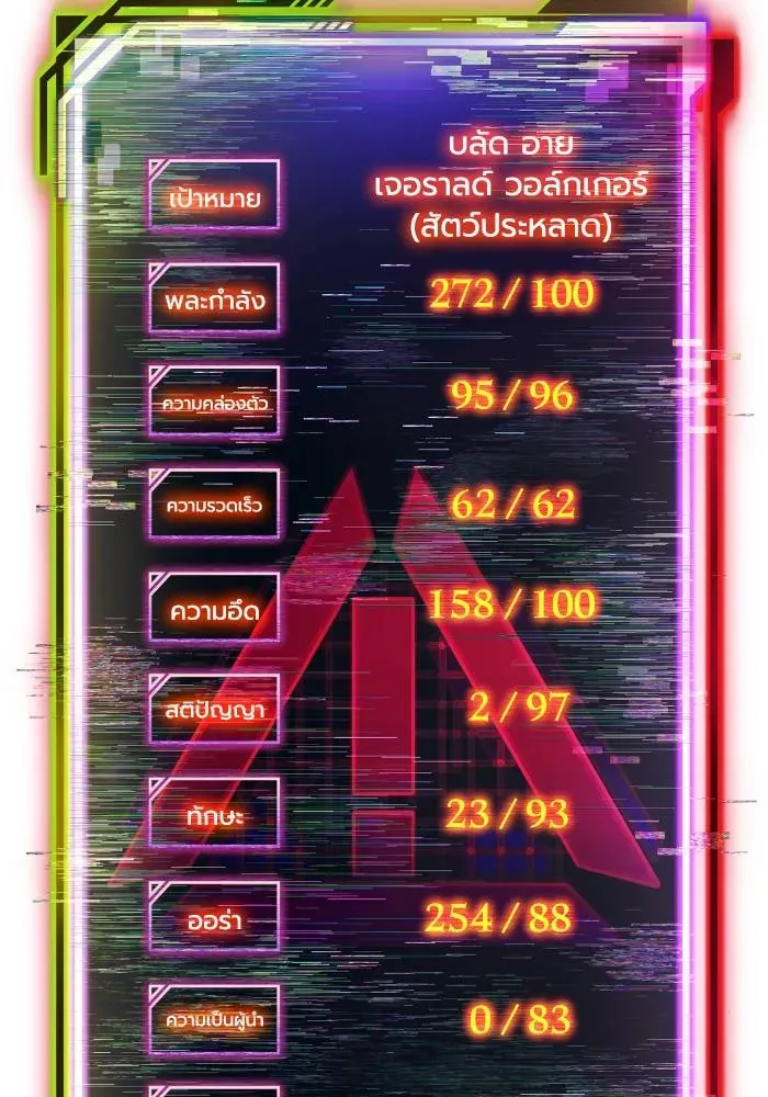 Superhuman Battlefield - หน้า 113