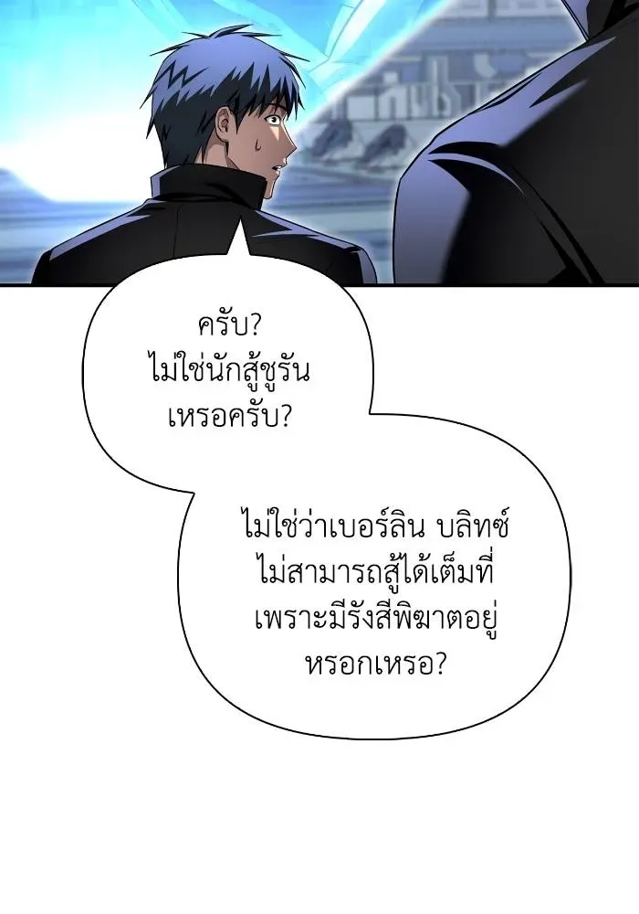 Superhuman Battlefield - หน้า 119