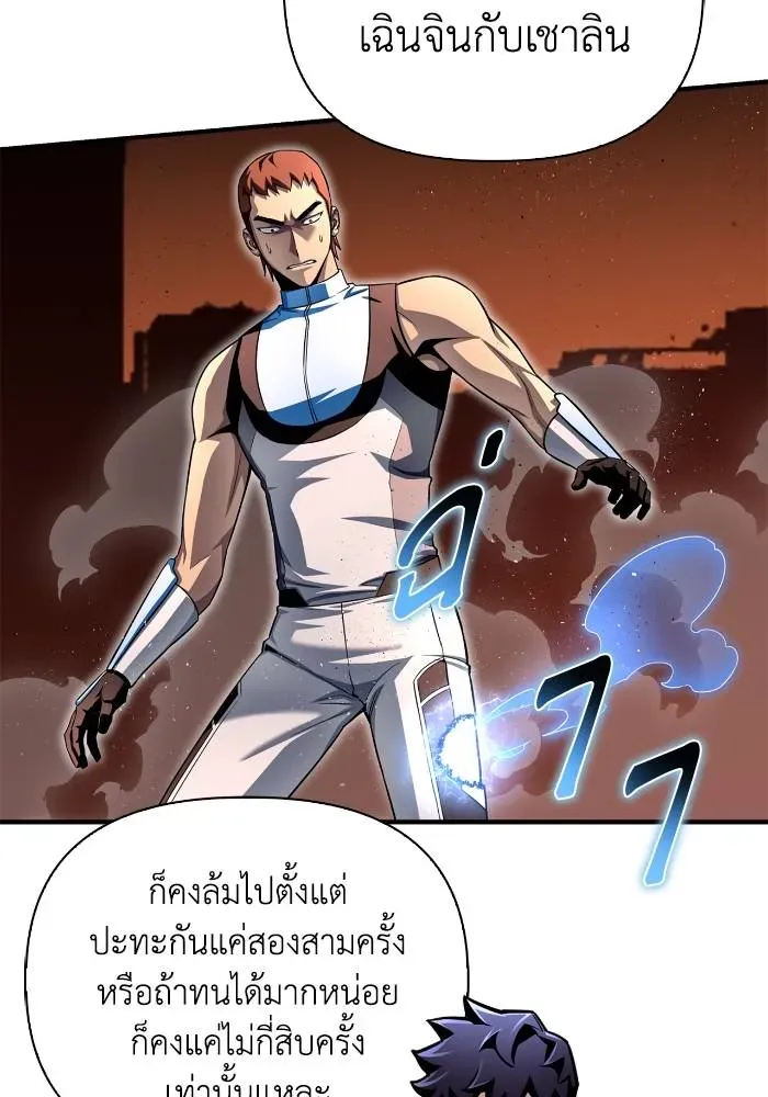 Superhuman Battlefield - หน้า 125