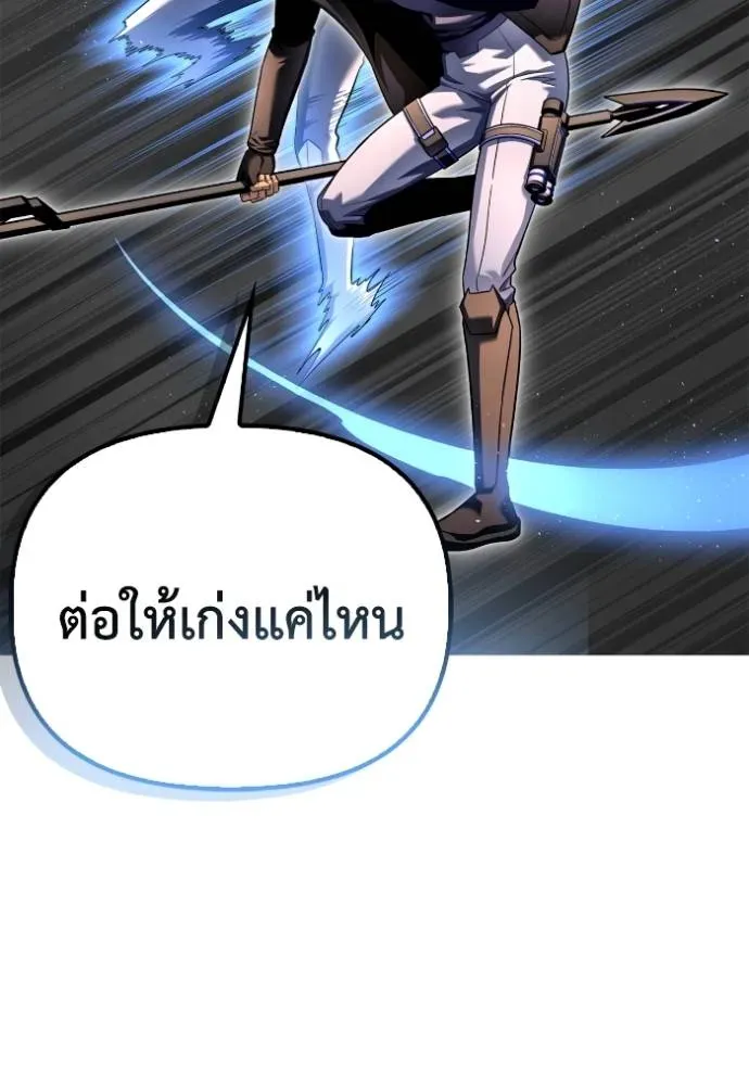 Superhuman Battlefield - หน้า 118