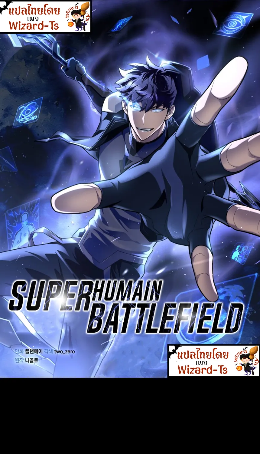 Superhuman Battlefield - หน้า 1