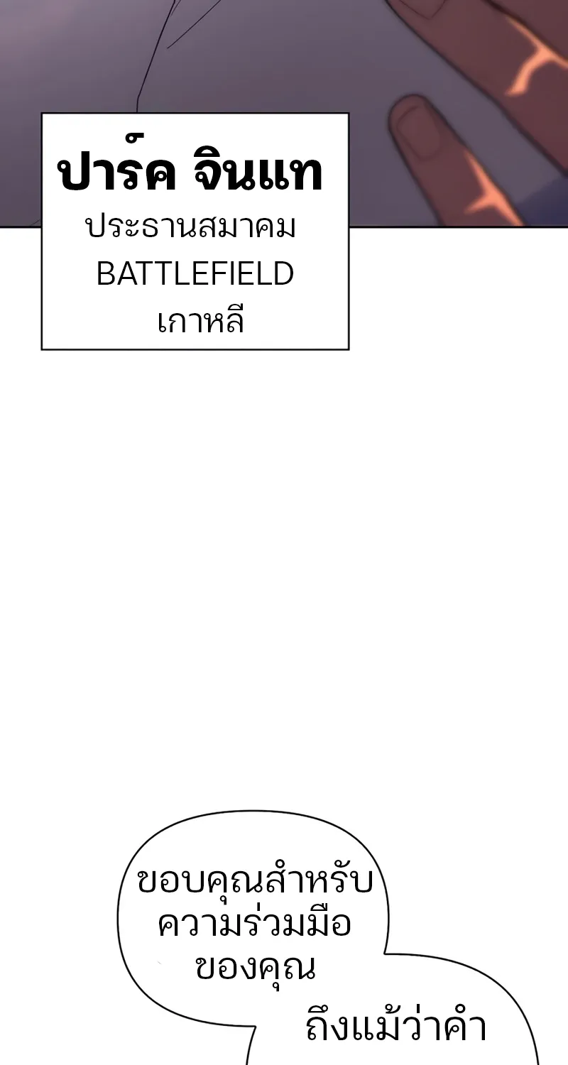 Superhuman Battlefield - หน้า 72