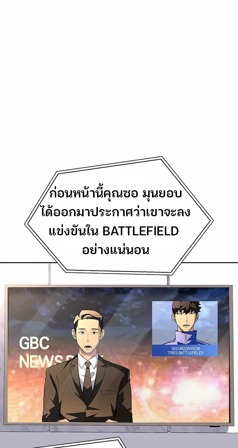 Superhuman Battlefield - หน้า 107